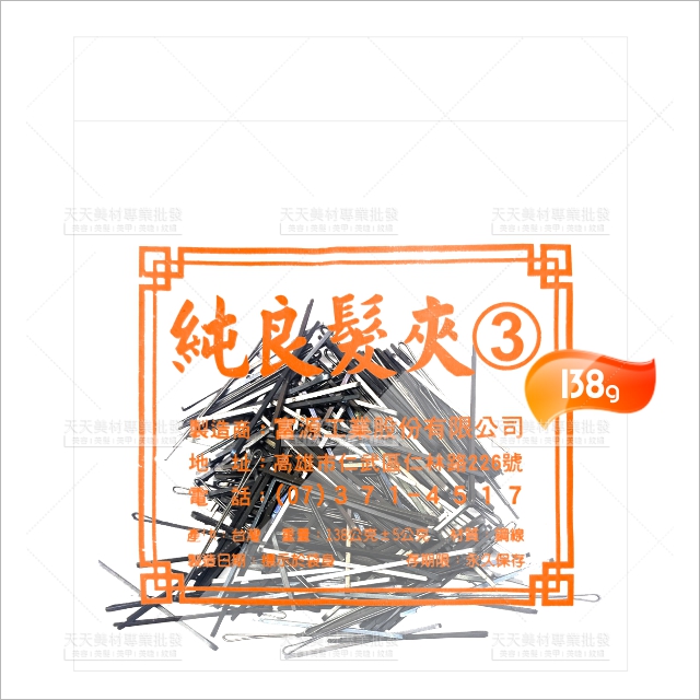 夾毛夾標準重
